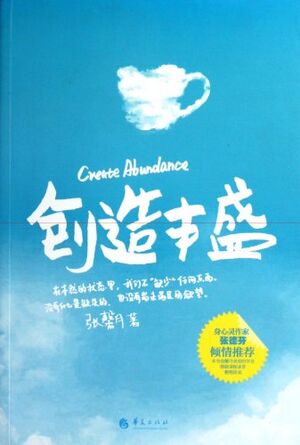 Create Abundance by Zhang Xinyue.jpg
